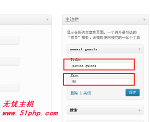 wordpress最近訪客插件showguests 3331 300x245