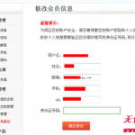 無憂主機V5新平臺修改會員信息