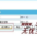 帝國CMS設(shè)置模版