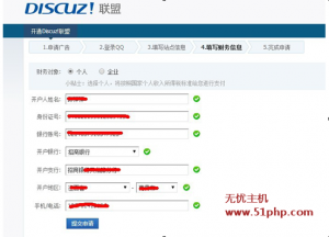 DiscuzX3.2論壇后臺申請廣告聯(lián)盟的步驟詳解