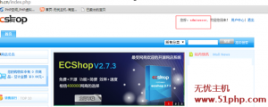Ecshop關閉商城站點后擁有管理員權限可以繼續(xù)訪問的處理辦法
