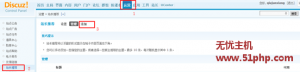 Discuz巧妙實(shí)現(xiàn)論壇首頁(yè)右下角顯示站長(zhǎng)推薦設(shè)置方法
