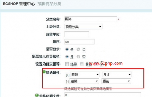 詳解Ecshop商品分類頁屬性篩選功能
