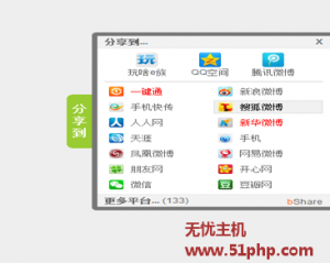 phpcms添加分享代碼的方法