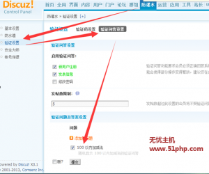 Discuz防灌水驗證100以內(nèi)加減法設(shè)置
