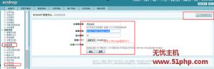 Ecshop如何添加友情鏈接以及限制友情鏈接的個數(shù)