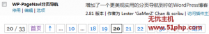 WordPress分頁導(dǎo)航插件WP-PageNavi安裝教程