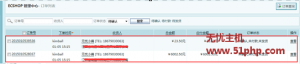 ECShop如何在后臺合并訂單的圖文教程