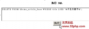宏博CMS如何直接從數(shù)據(jù)庫刪除文章？
