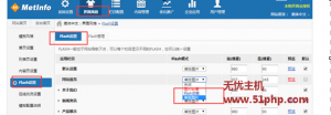 米拓（metinfo）程序如何修改首頁(yè)輪番效果圖