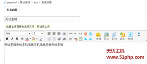 解決Phpwind 8.7用戶無法進(jìn)入高級模式編輯導(dǎo)致頁面報錯方法