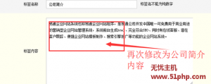 Cmseasy安裝成功后首頁公司簡介如何修改
