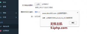 Metinfo程序后臺上傳ICO圖標提示沒有權限怎么辦？