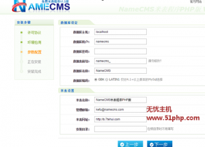 NameCms（米表）程序安裝