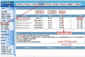 齊博系統(tǒng)的廣告位設(shè)置和說明