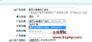 Ecshop教程：首頁(yè)頂部增加通欄廣告位