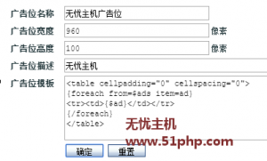 Ecshop教程：首頁(yè)頂部增加通欄廣告位