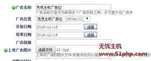 Ecshop教程：首頁(yè)頂部增加通欄廣告位