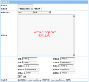 帝國cms快速入門教程：制作js模板的方法