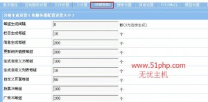 帝國cms快速入門教程：網站信息配置使用