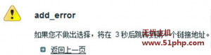 ECshop管理后臺添加管理員出現(xiàn)add_error